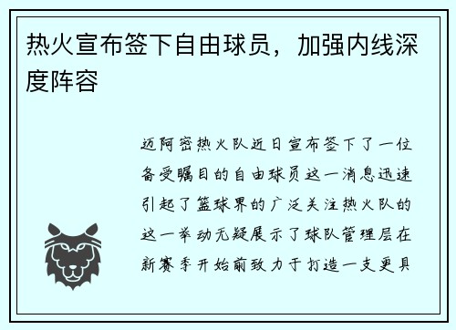 热火宣布签下自由球员，加强内线深度阵容