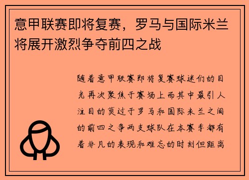 意甲联赛即将复赛，罗马与国际米兰将展开激烈争夺前四之战