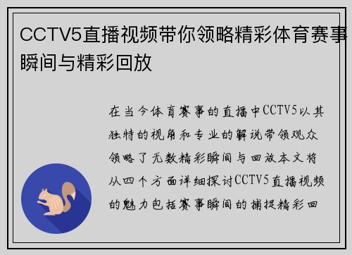 CCTV5直播视频带你领略精彩体育赛事瞬间与精彩回放