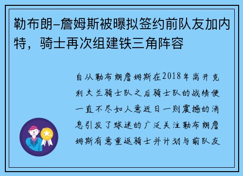 勒布朗-詹姆斯被曝拟签约前队友加内特，骑士再次组建铁三角阵容