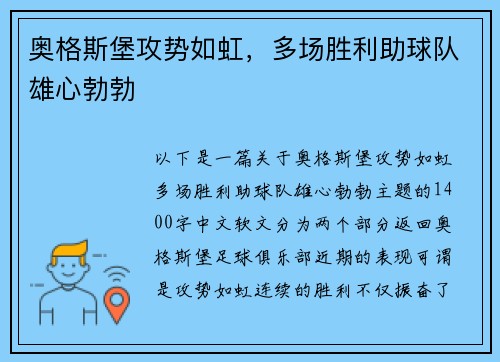 奥格斯堡攻势如虹，多场胜利助球队雄心勃勃