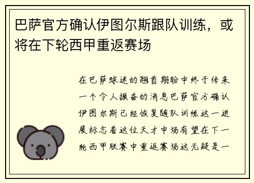 巴萨官方确认伊图尔斯跟队训练，或将在下轮西甲重返赛场