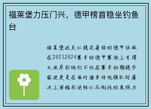 福莱堡力压门兴，德甲榜首稳坐钓鱼台